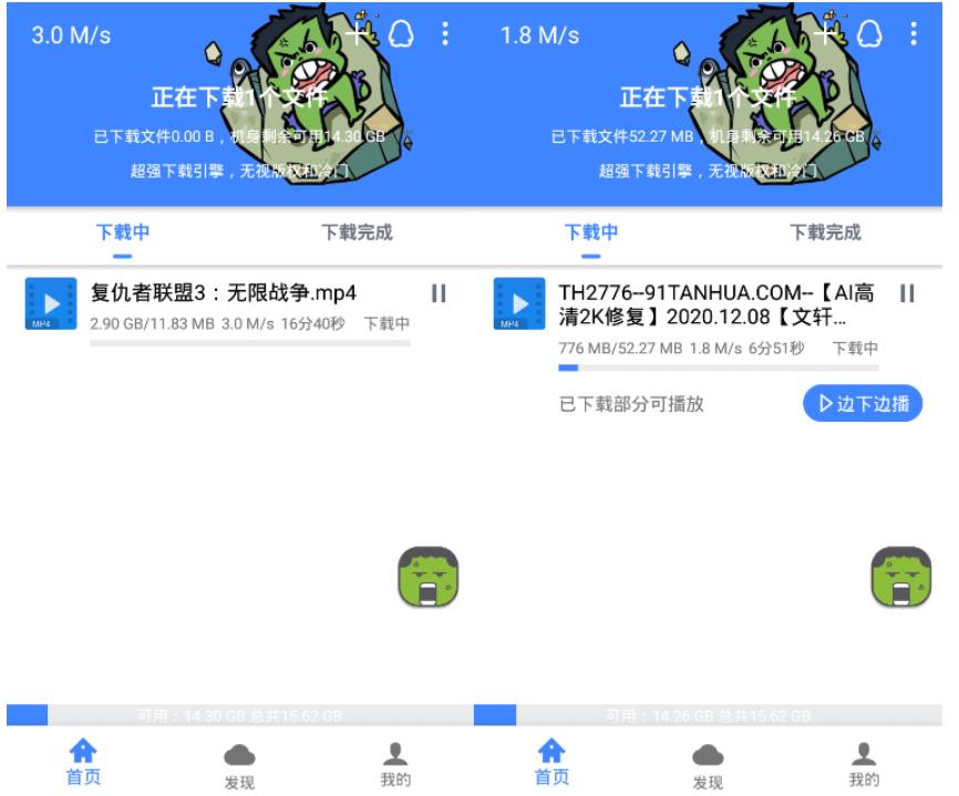 安卓浩克下载v1.8.0会员解锁版_磁力分解下载 图1