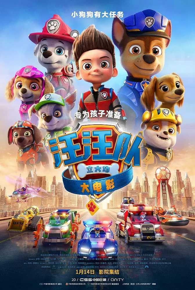 汪汪队立大功大电影 Paw Patrol: The Movie